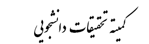 researchcommite